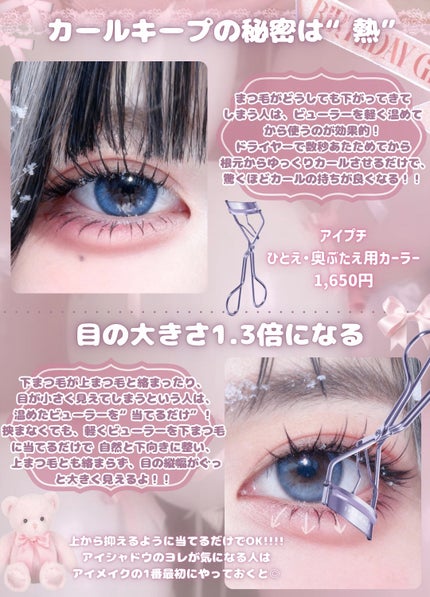 ひとえ・奥ぶたえ用カーラー/アイプチ®/ビューラーを使ったクチコミ(3枚目)