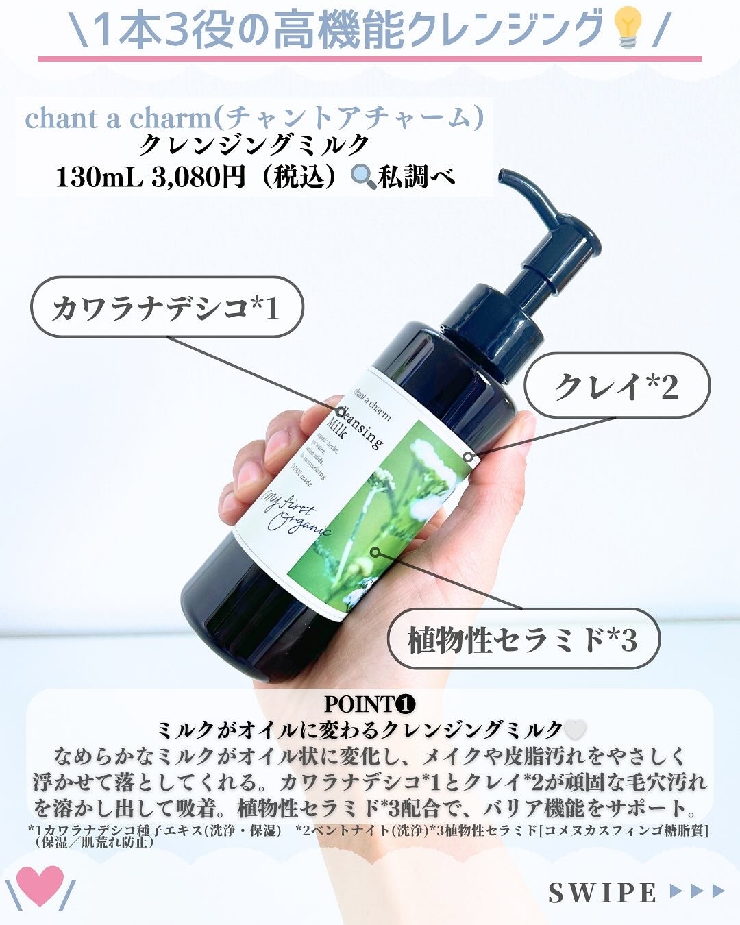 クレンジングミルク/chant a charm /ミルククレンジングを使ったクチコミ(2枚目)