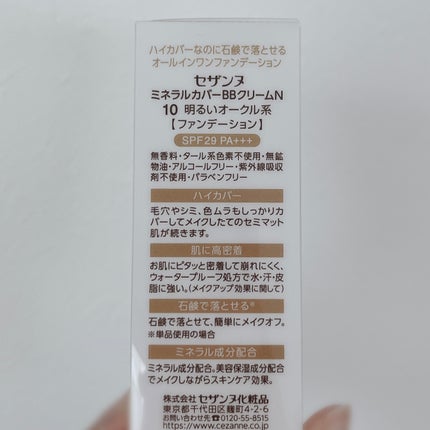 ミネラルカバーBBクリームN/CEZANNE/ファンデーションを使ったクチコミ(3枚目)