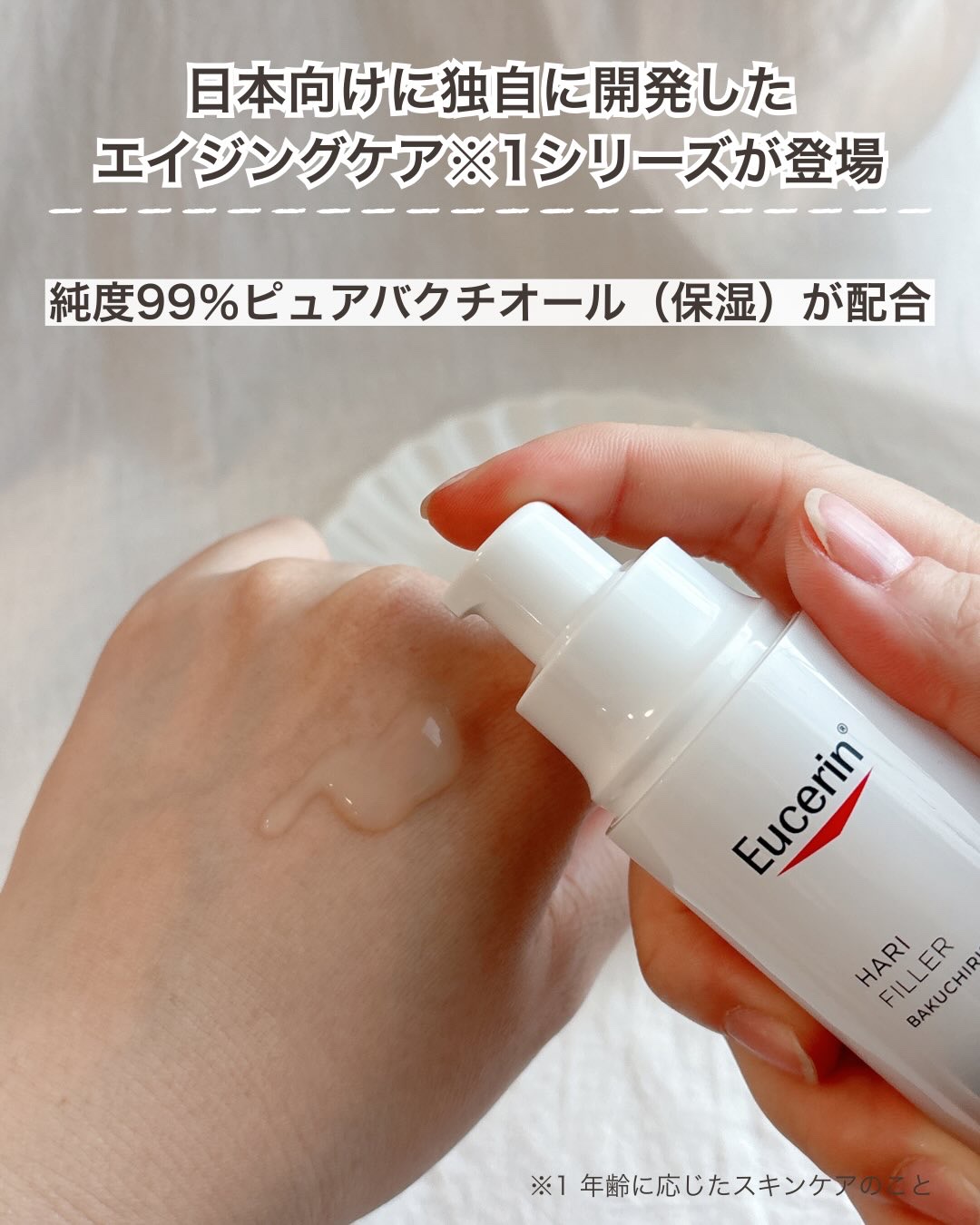 ユーセリン ハリフィラー バクチライズセラム<美容液>/Eucerin/美容液を使ったクチコミ（2枚目）