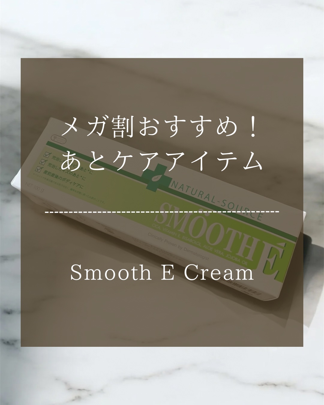 スムースEクリーム/SMOOTH E/フェイスクリームを使ったクチコミ（1枚目）