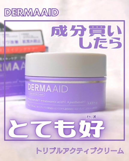 ダーマエイド トリプルアクティブクリーム【医薬部外品】/pdc/フェイスクリームを使ったクチコミ(1枚目)