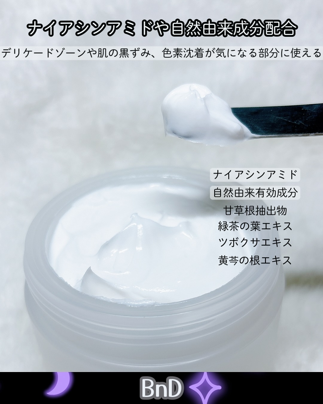 BnDアンダーアームクリーム(ボディクリーム)/BnD/デリケートゾーンケアを使ったクチコミ（3枚目）