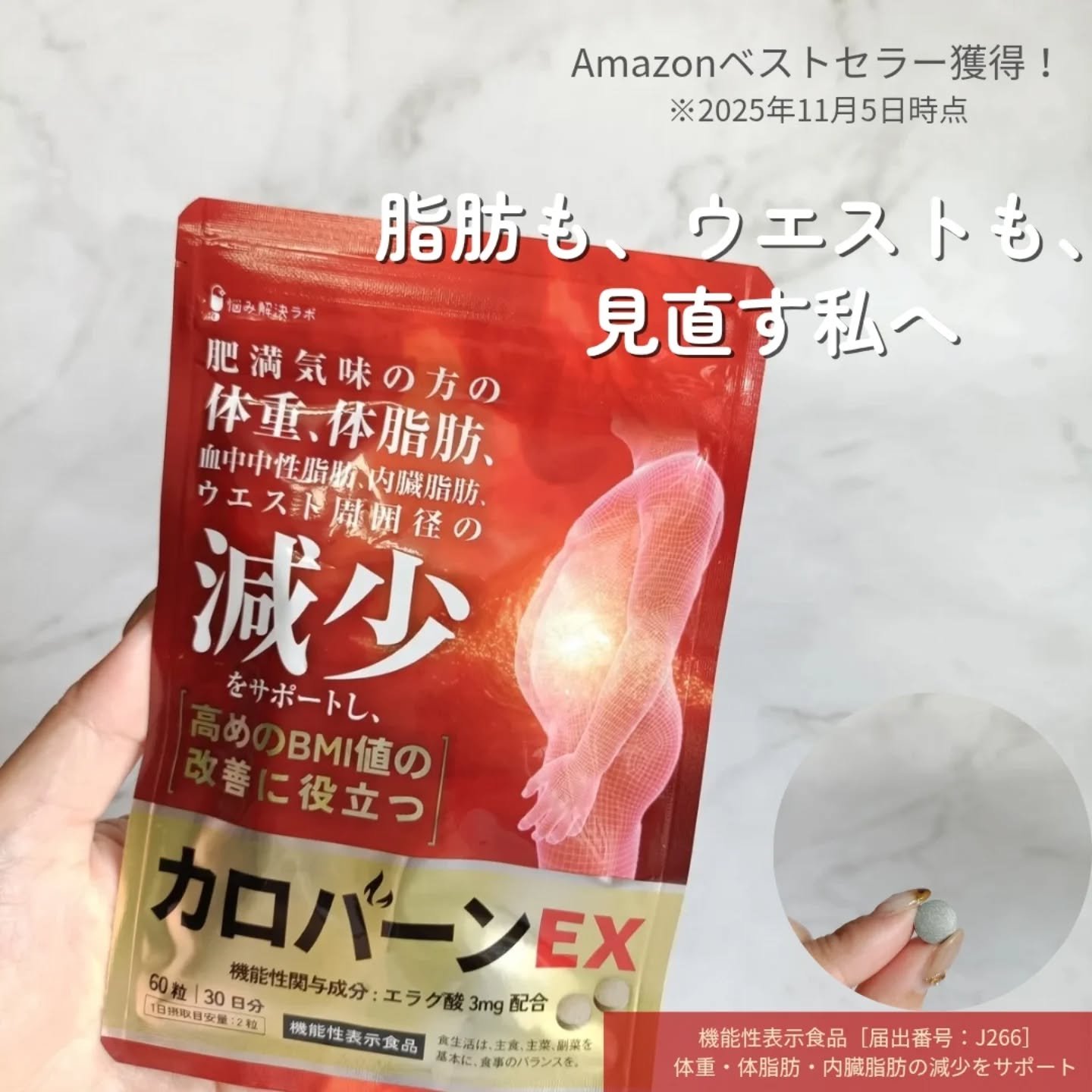 カロバーンEX/悩み解決ラボ/健康サプリメントを使ったクチコミ（1枚目）