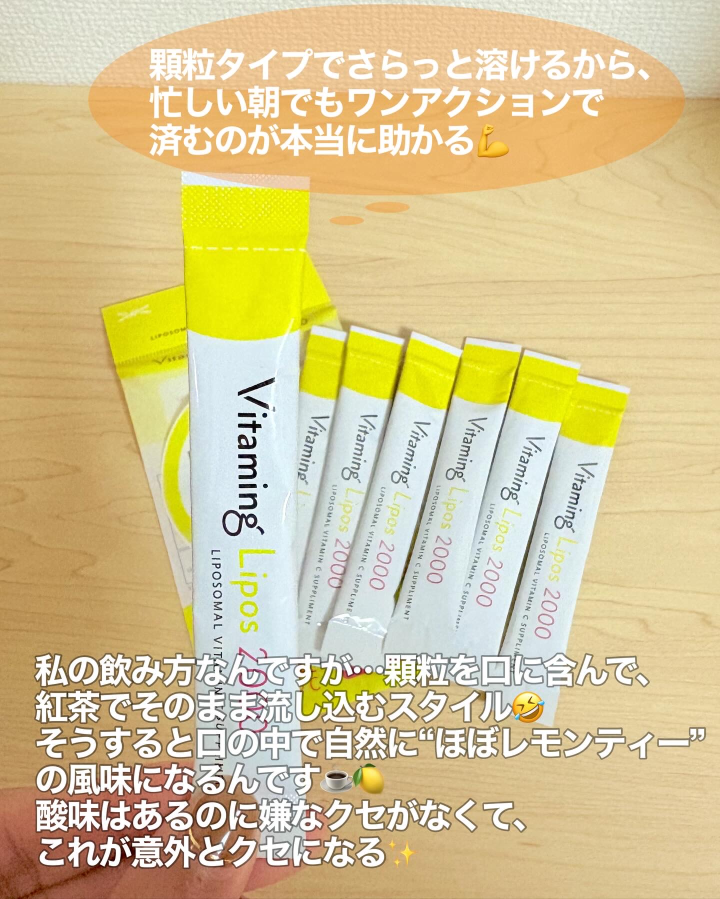 ビタミング　バイタミング リポソーマル ビタミンCサプリ/Vitaming/美容サプリメントを使ったクチコミ（3枚目）