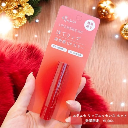 エテュセ リップエッセンス ホット/ettusais/リップ美容液を使ったクチコミ(1枚目)
