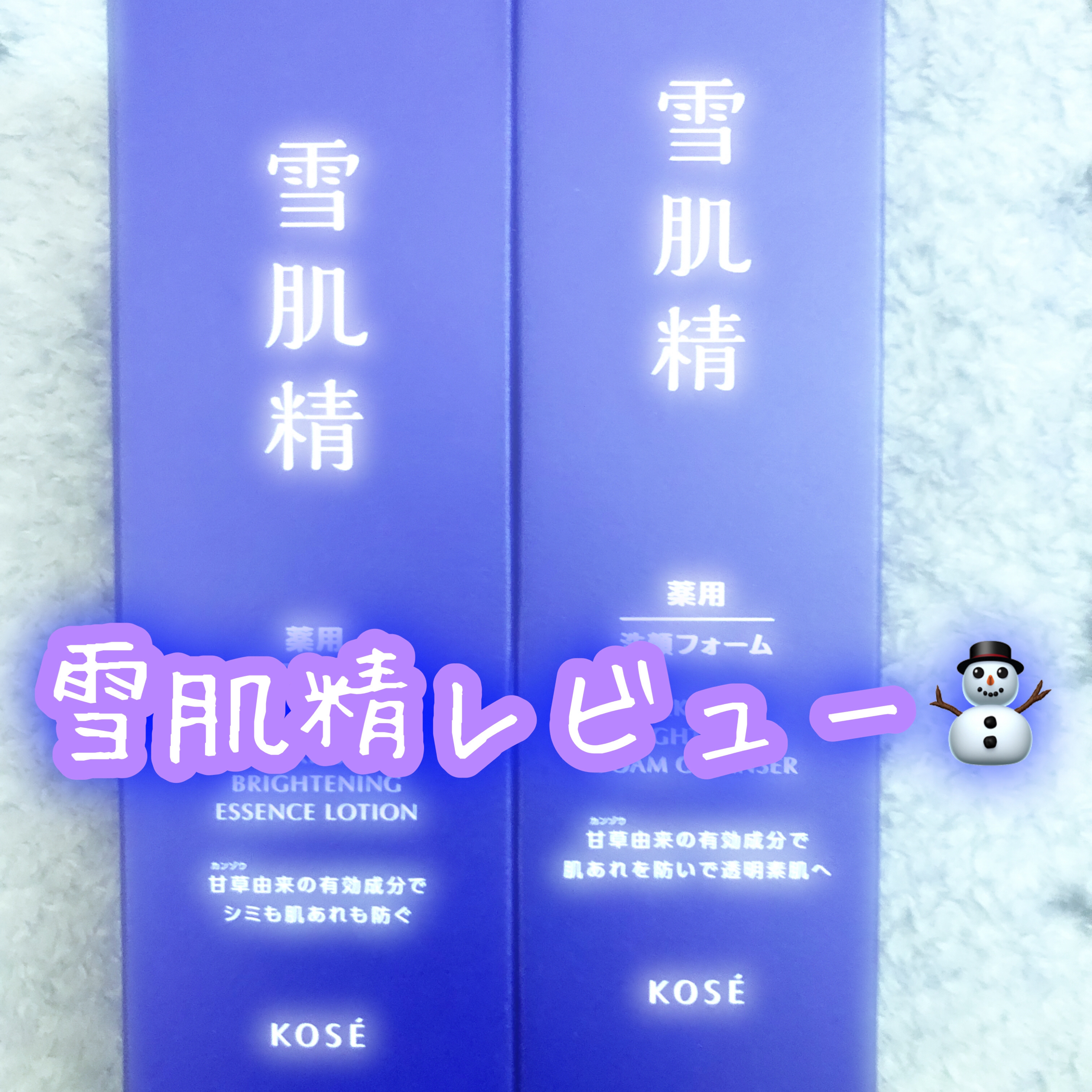 薬用雪肌精 ブライトニング エッセンス ローション/雪肌精/化粧水を使ったクチコミ（1枚目）