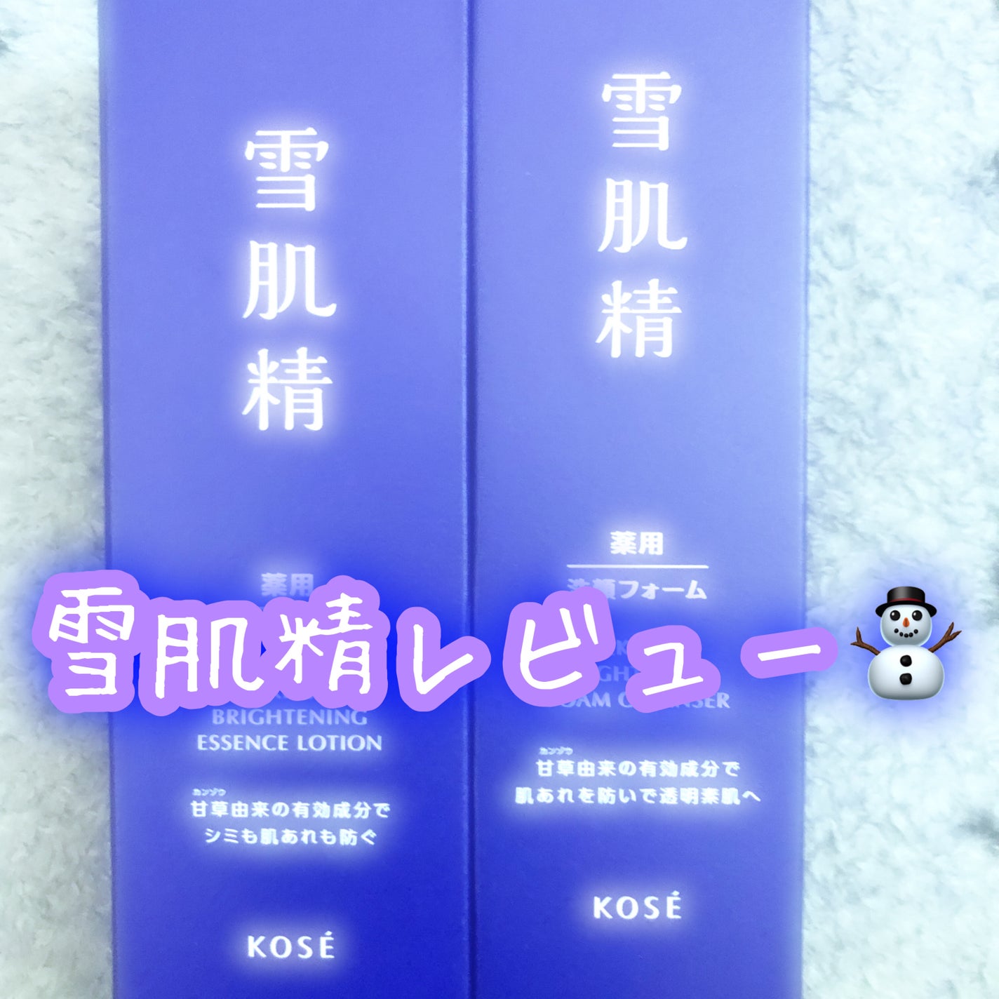 薬用雪肌精 ブライトニング エッセンス ローション/雪肌精/化粧水を使ったクチコミ(1枚目)