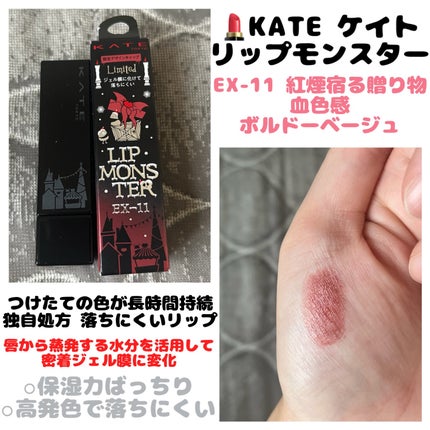 ケイト リップモンスター/KATE/口紅を使ったクチコミ(1枚目)