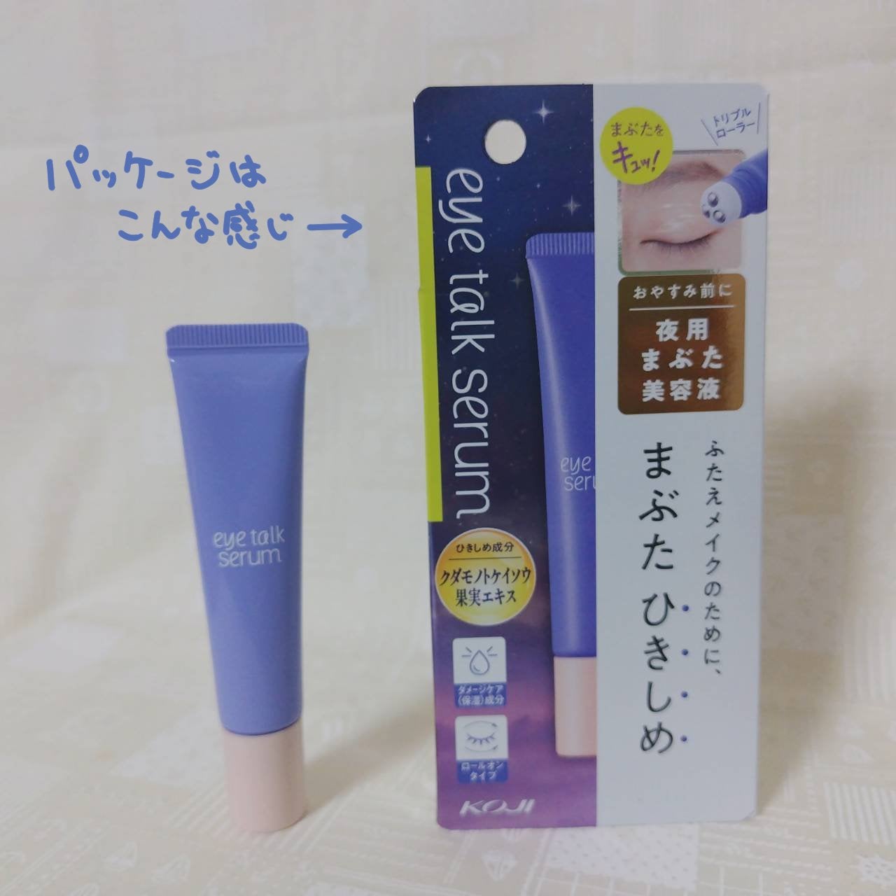 アイトークセラム/アイトーク/アイケア・アイクリームを使ったクチコミ(4枚目)