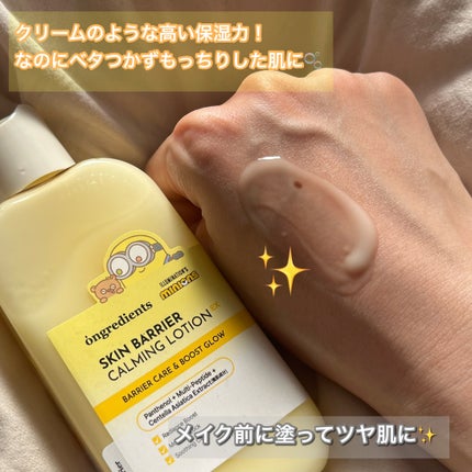オングリディエンツ スキンバリアカーミングローション EX/Ongredients/乳液を使ったクチコミ(3枚目)