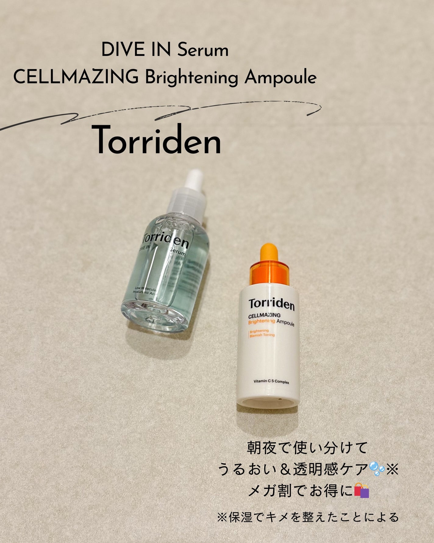 ダイブイン セラム/Torriden/美容液を使ったクチコミ(1枚目)