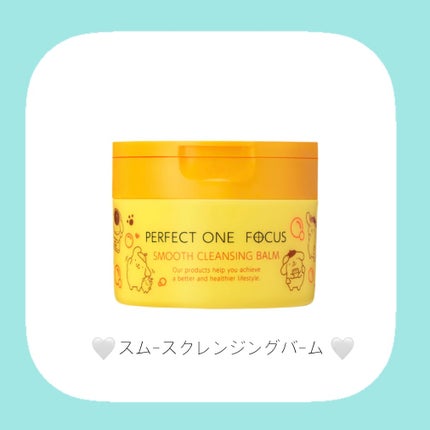 スムースクレンジングバーム/PERFECT ONE FOCUS/クレンジングバームを使ったクチコミ(2枚目)