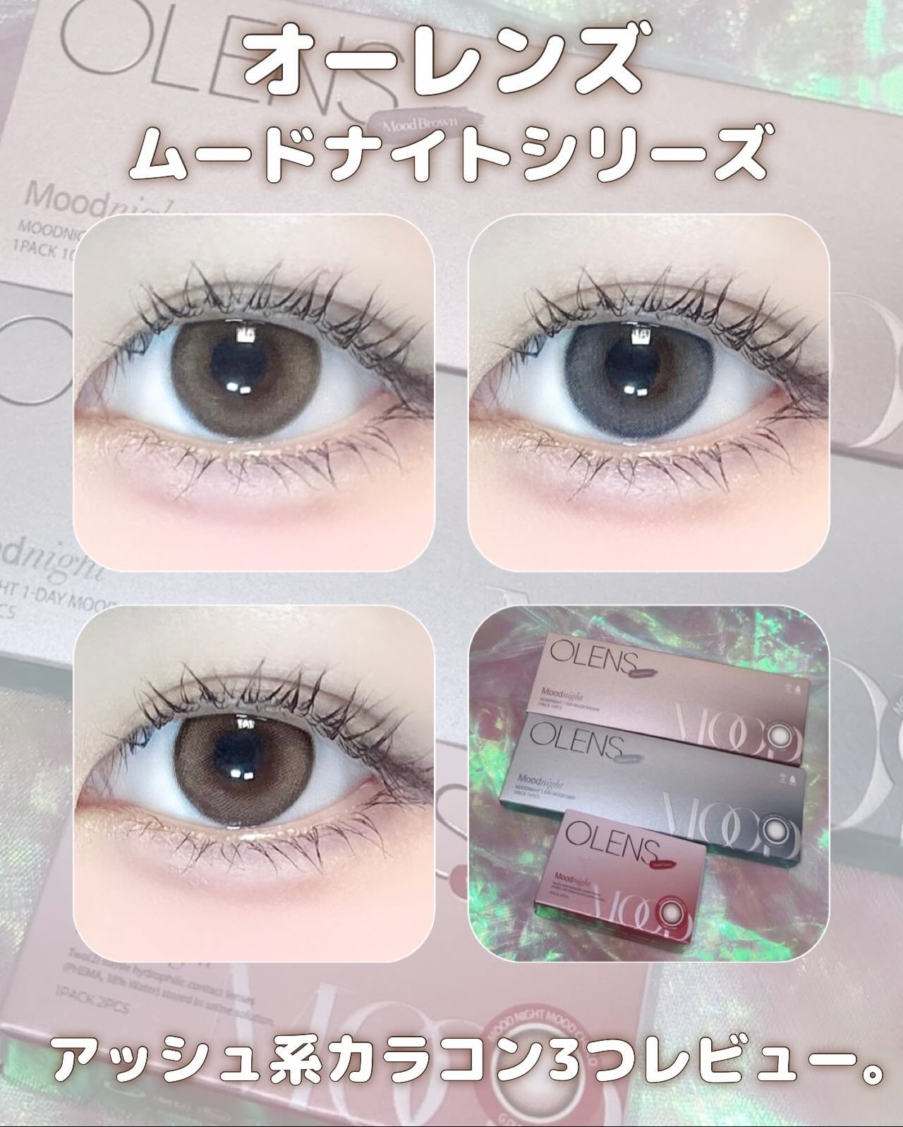Moodnight 1Month/OLENS/カラーコンタクトレンズを使ったクチコミ(1枚目)