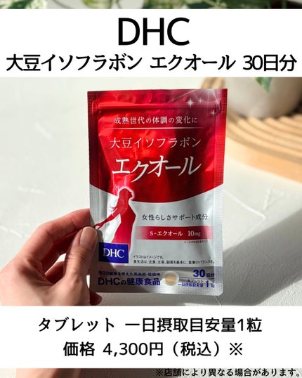 DHC 大豆イソフラボン エクオール/DHC/健康サプリメントを使ったクチコミ(2枚目)