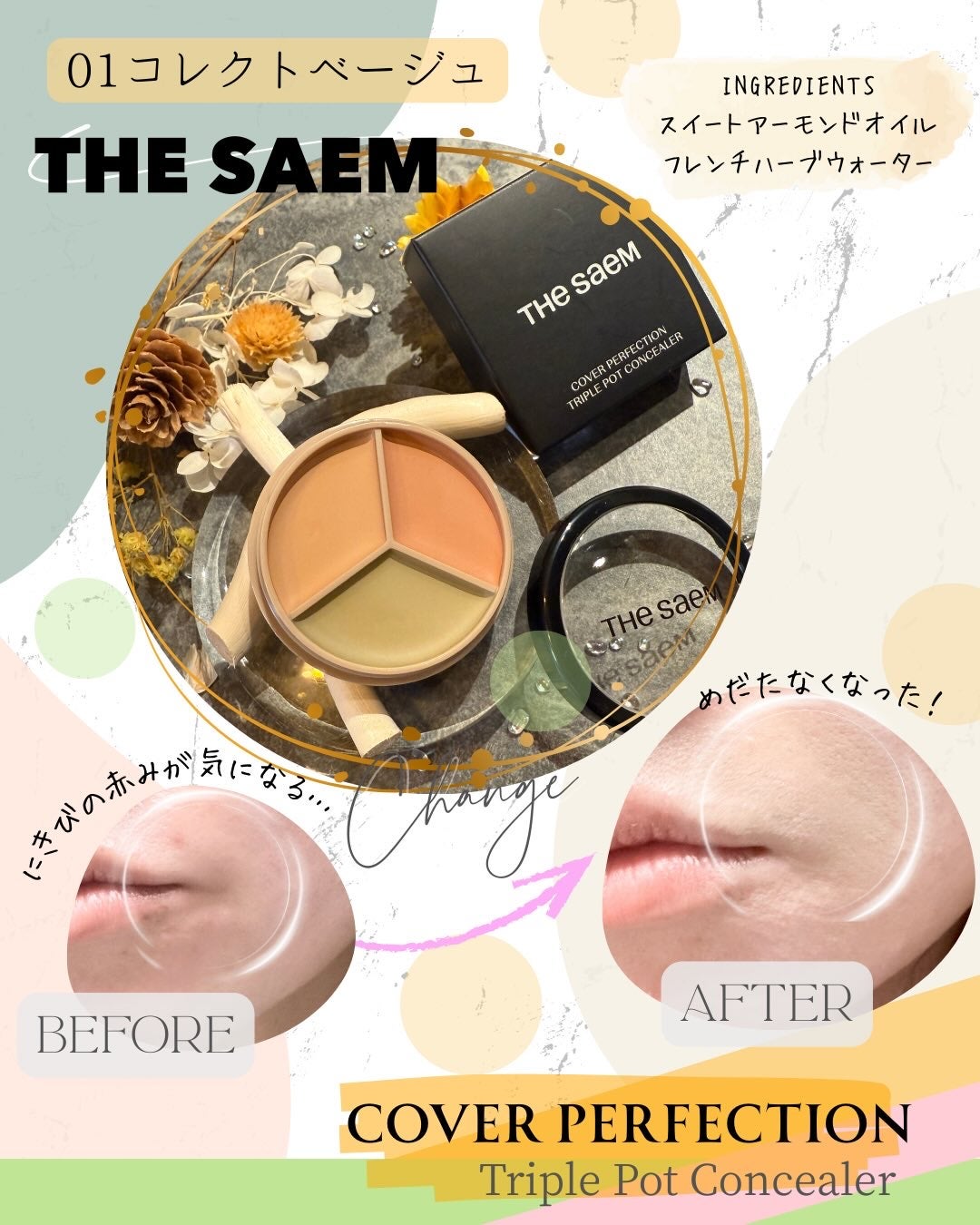 カバーパーフェクション トリプル ポット コンシーラー/the SAEM/パレットコンシーラーを使ったクチコミ(3枚目)