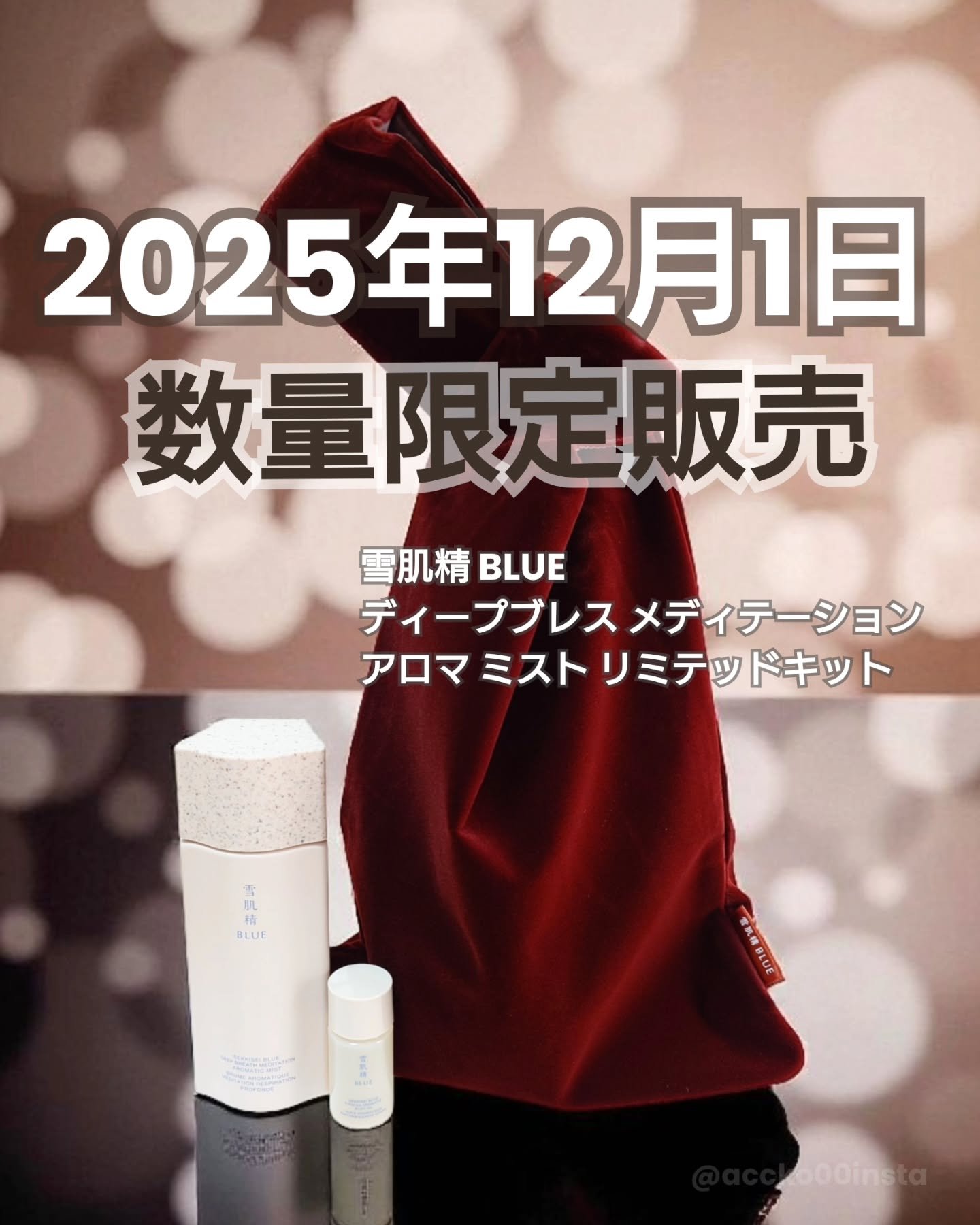 雪肌精 BLUE  ディープブレス メディテーション アロマ ミスト　リミテッドキット/雪肌精/スキンケアキットを使ったクチコミ（1枚目）