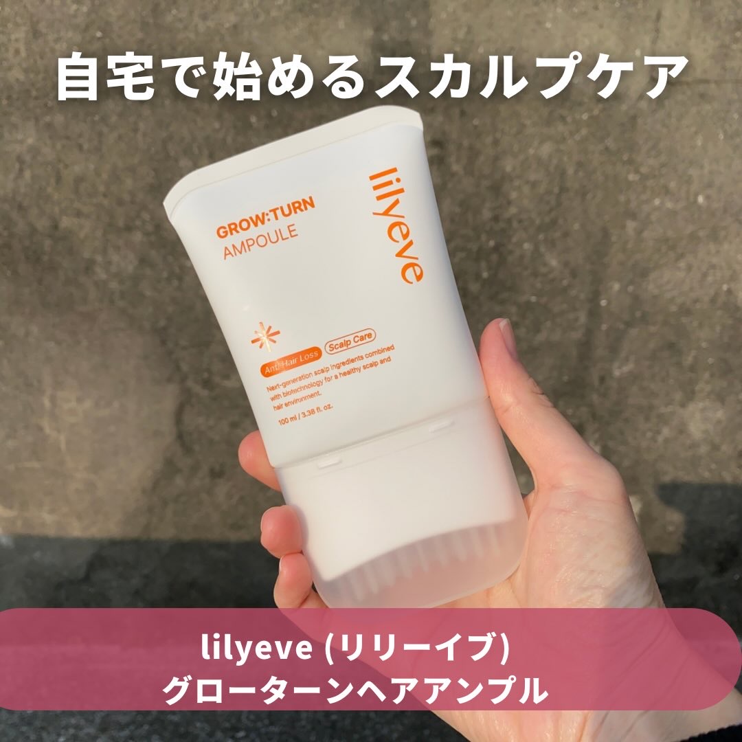 グローターンヘアアンプル/リリーイブ/頭皮ローションを使ったクチコミ（2枚目）