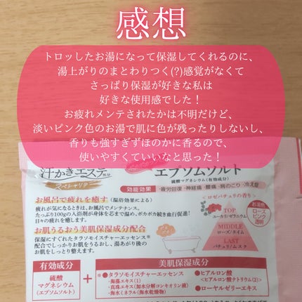 汗かきエステ気分 スペシャリテ エプソムソルト ロゼパチュリ/マックス/無機塩系入浴剤を使ったクチコミ(2枚目)
