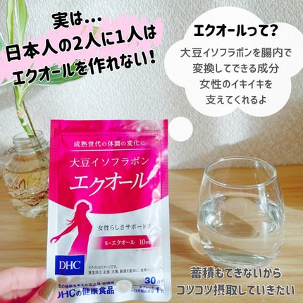 DHC 大豆イソフラボン エクオール/DHC/健康サプリメントを使ったクチコミ(2枚目)