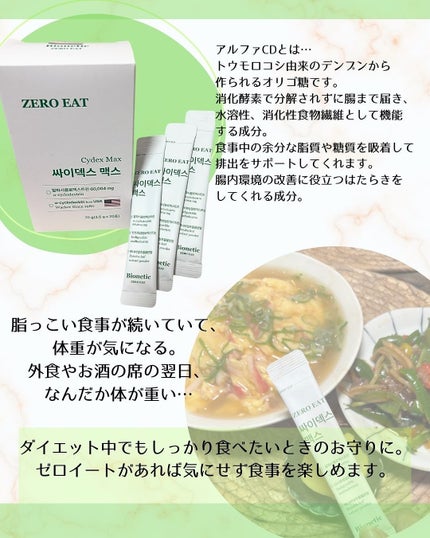 ゼロイート サイデックス マックス/Bionetic/ボディサプリメントを使ったクチコミ(2枚目)