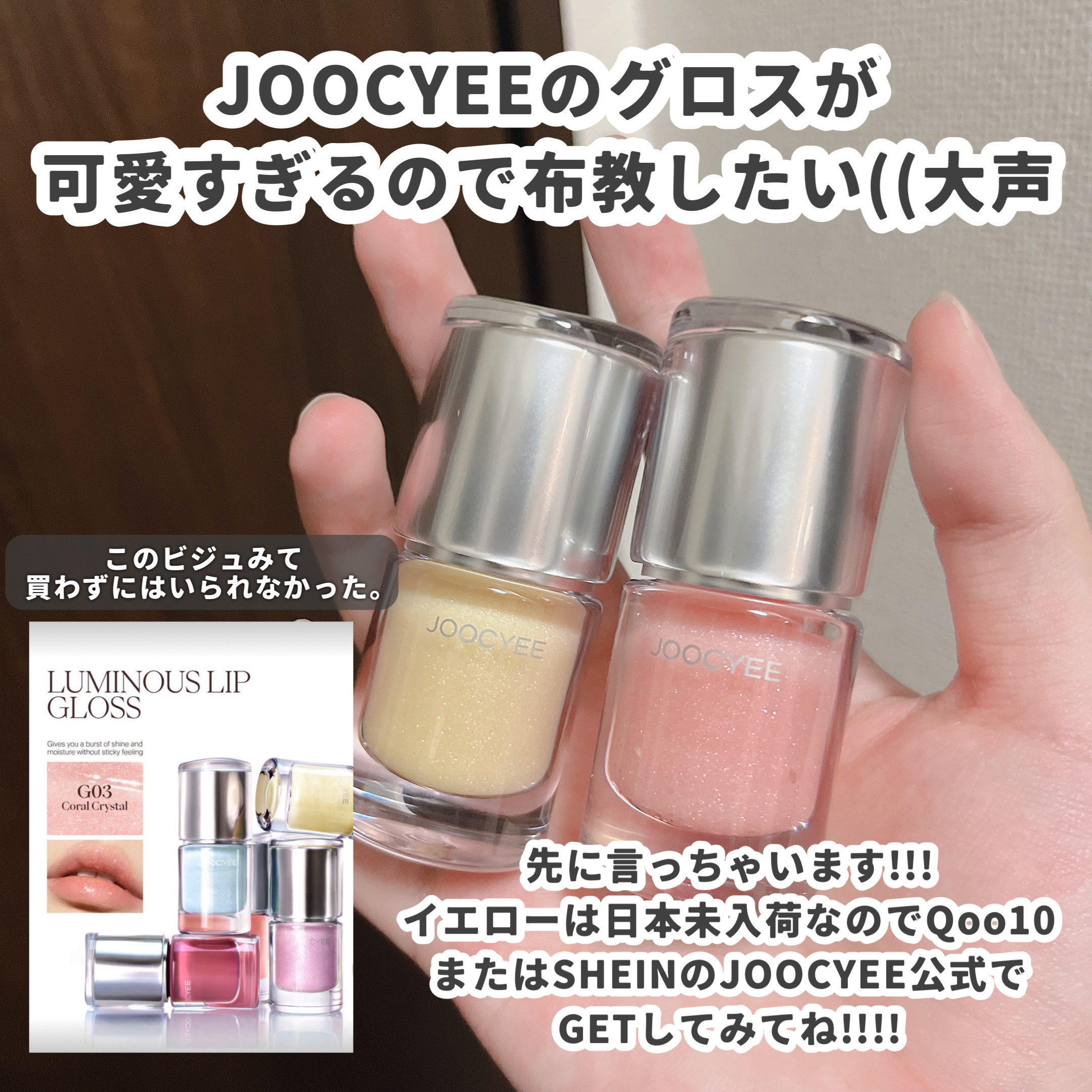 Joocyee ジュエリードロップグロスのクチコミ「___

JOOCYEEのグロスで気づいてしまったんだよ…!!!!!繊細ラメの良さに👶🏻💖
_.....」（2枚目）