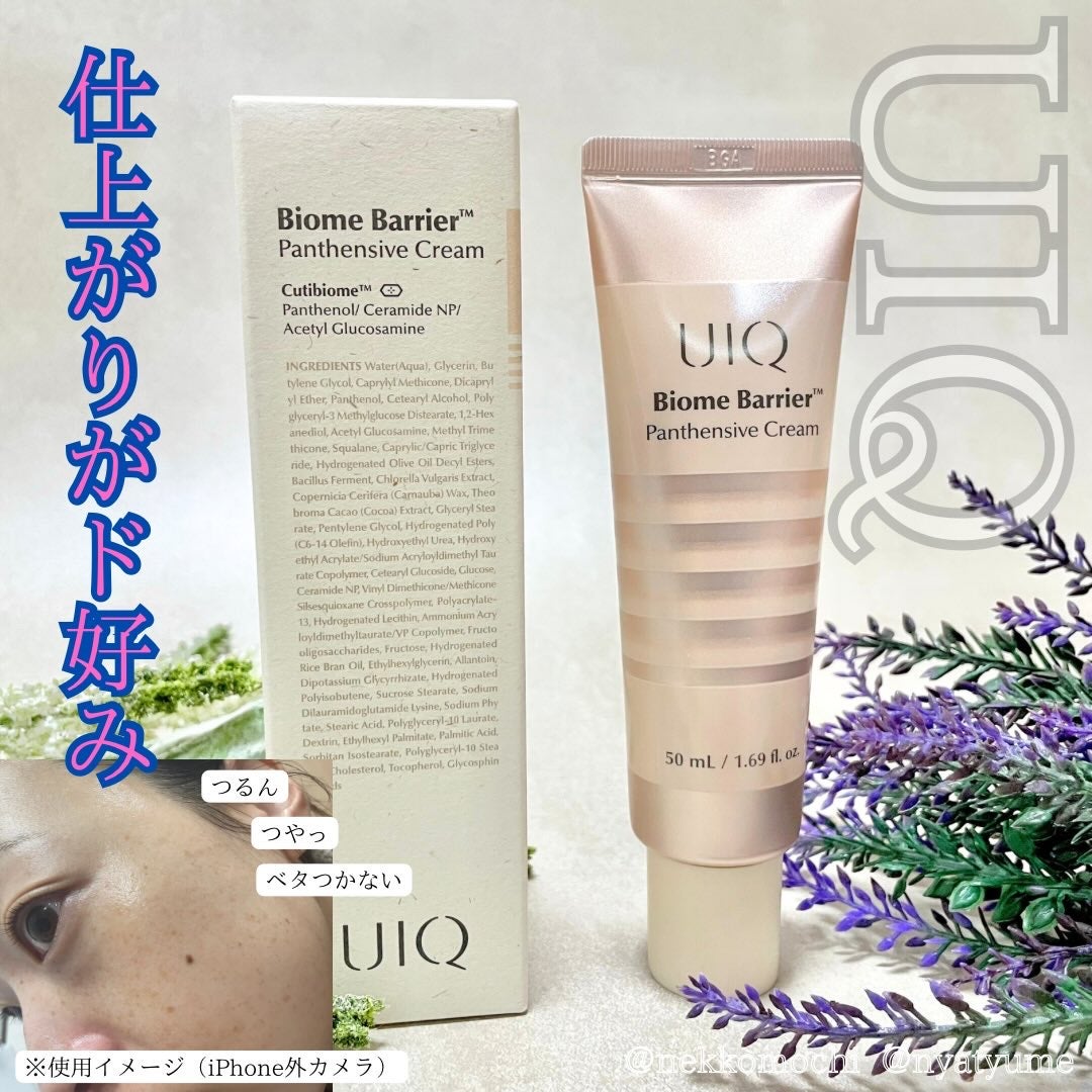 バイオームバリアパンテンシブクリーム/UIQ/フェイスクリームを使ったクチコミ(1枚目)