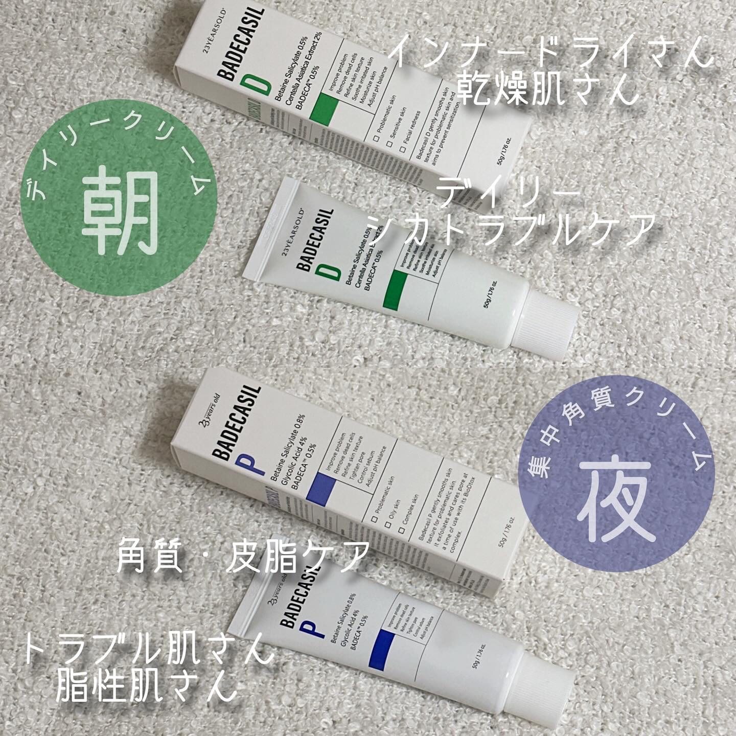 バデカシルDクリーム/23years old/フェイスクリームを使ったクチコミ（3枚目）