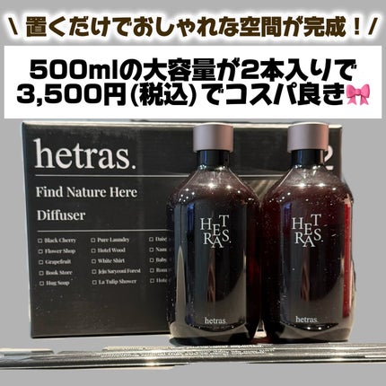 へトラス大容量ディフューザー/hetras/その他を使ったクチコミ(2枚目)
