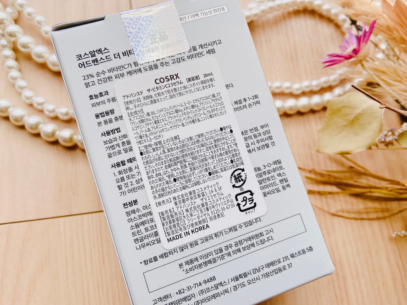 RXアドバンスド ザ・ビタミンC23セラム/COSRX/美容液を使ったクチコミ(3枚目)