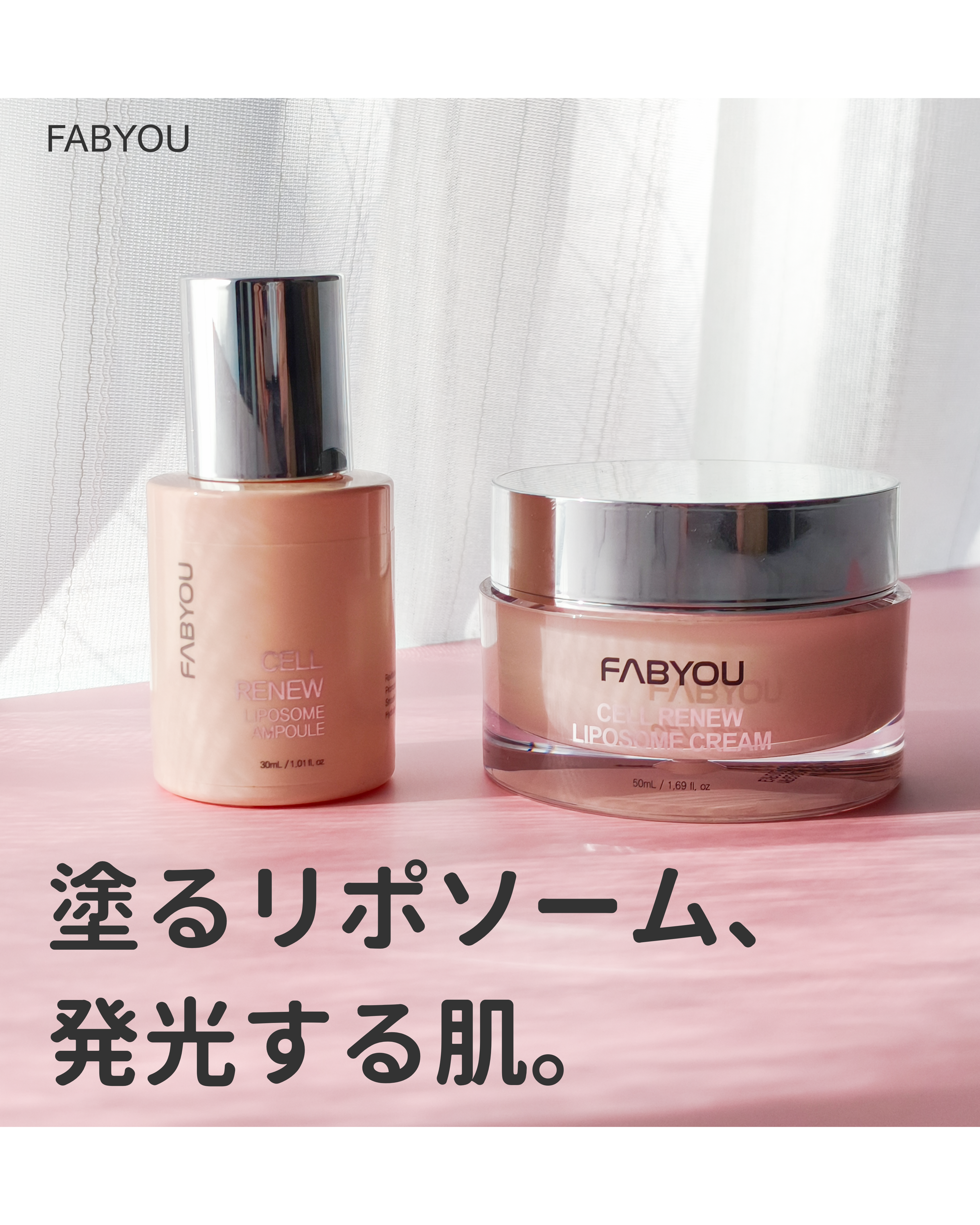 セルリニュー リポソームアンプル/FABYOU/美容液を使ったクチコミ（1枚目）