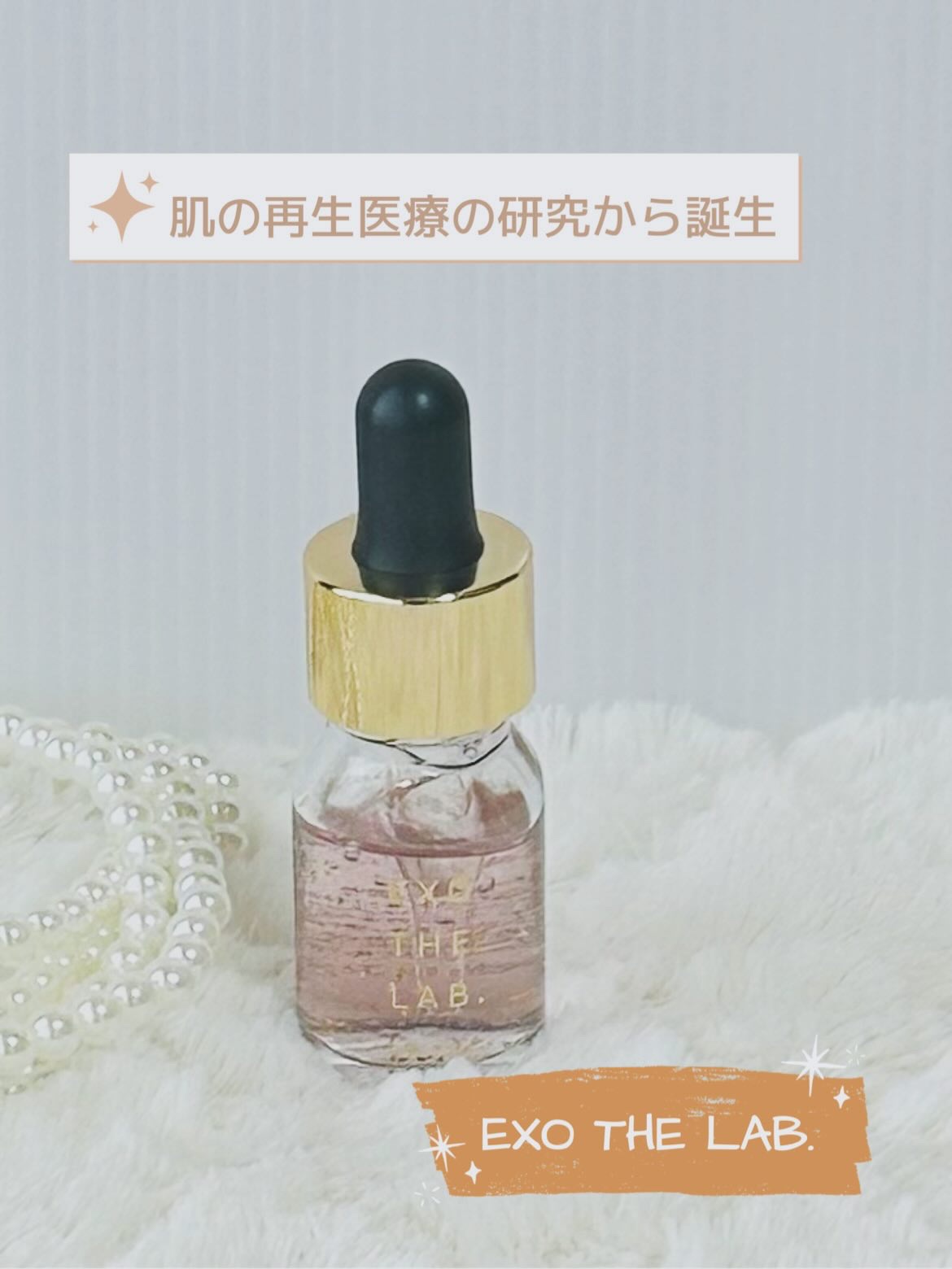 EXO THE LAB.SERUM/EXO THE LAB./美容液を使ったクチコミ（1枚目）