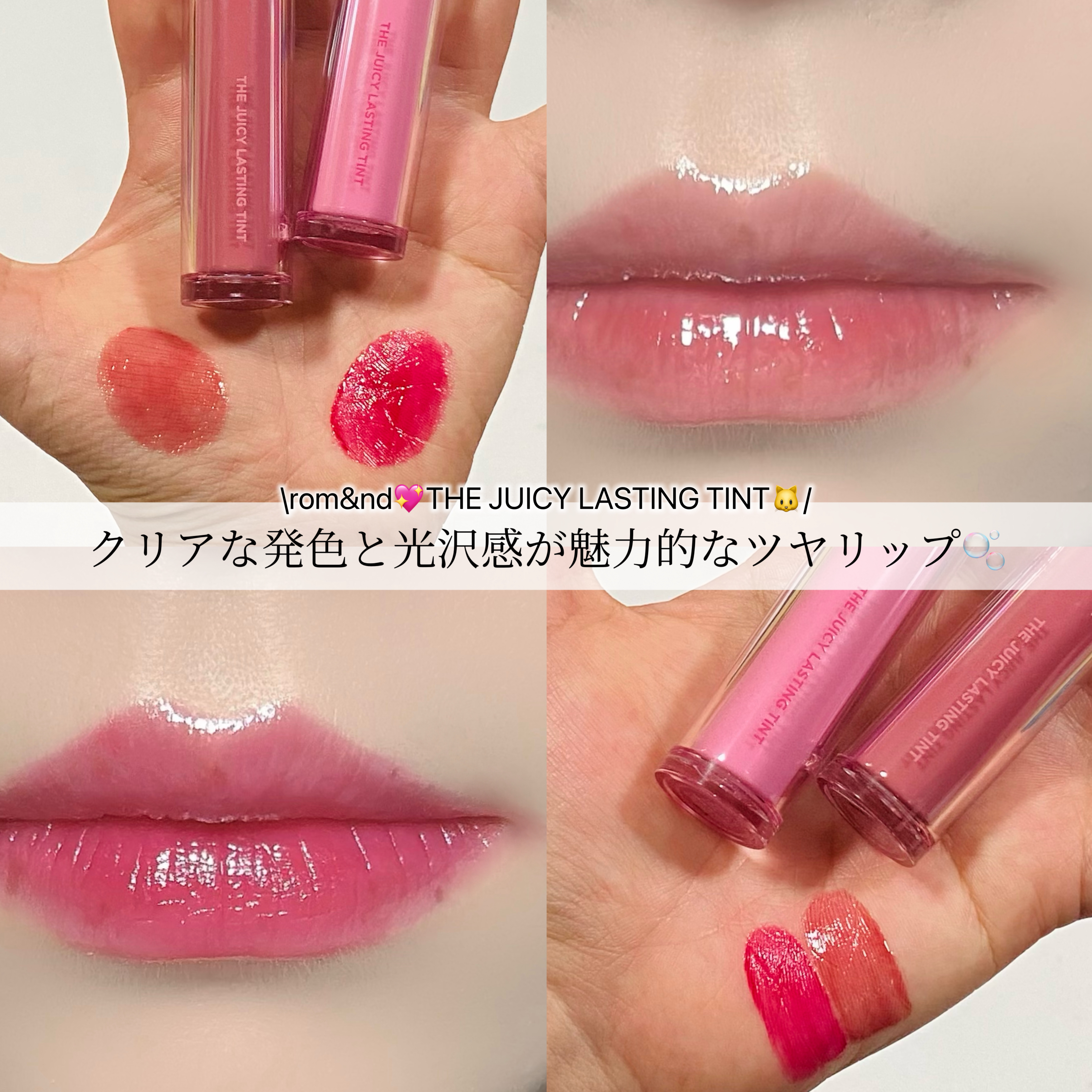 ザ ジューシーラスティングティント/rom&nd/リップティントを使ったクチコミ（1枚目）