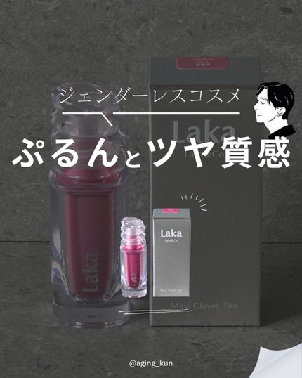 ラカ マキシグレイヤーティント #614 レディー/Laka/リップティントの画像