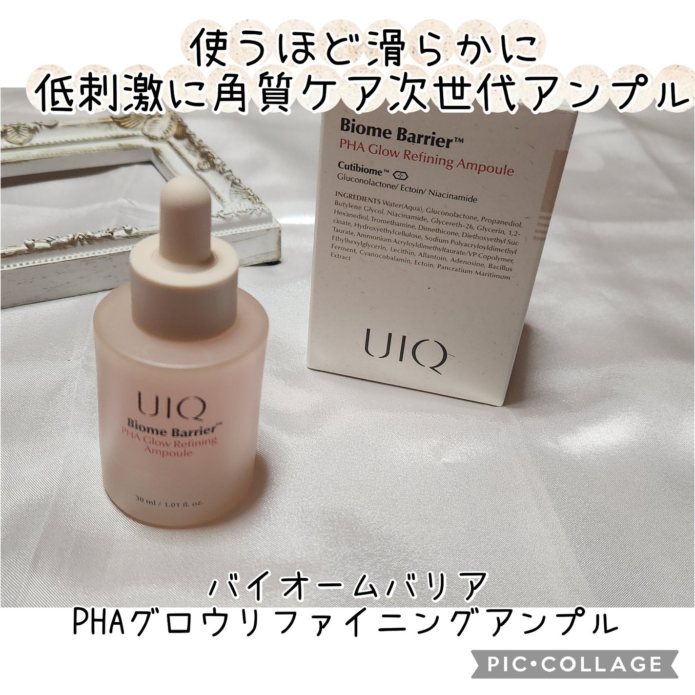 バイオームバリアPHAグローリファイニングアンプル/UIQ/美容液を使ったクチコミ(1枚目)
