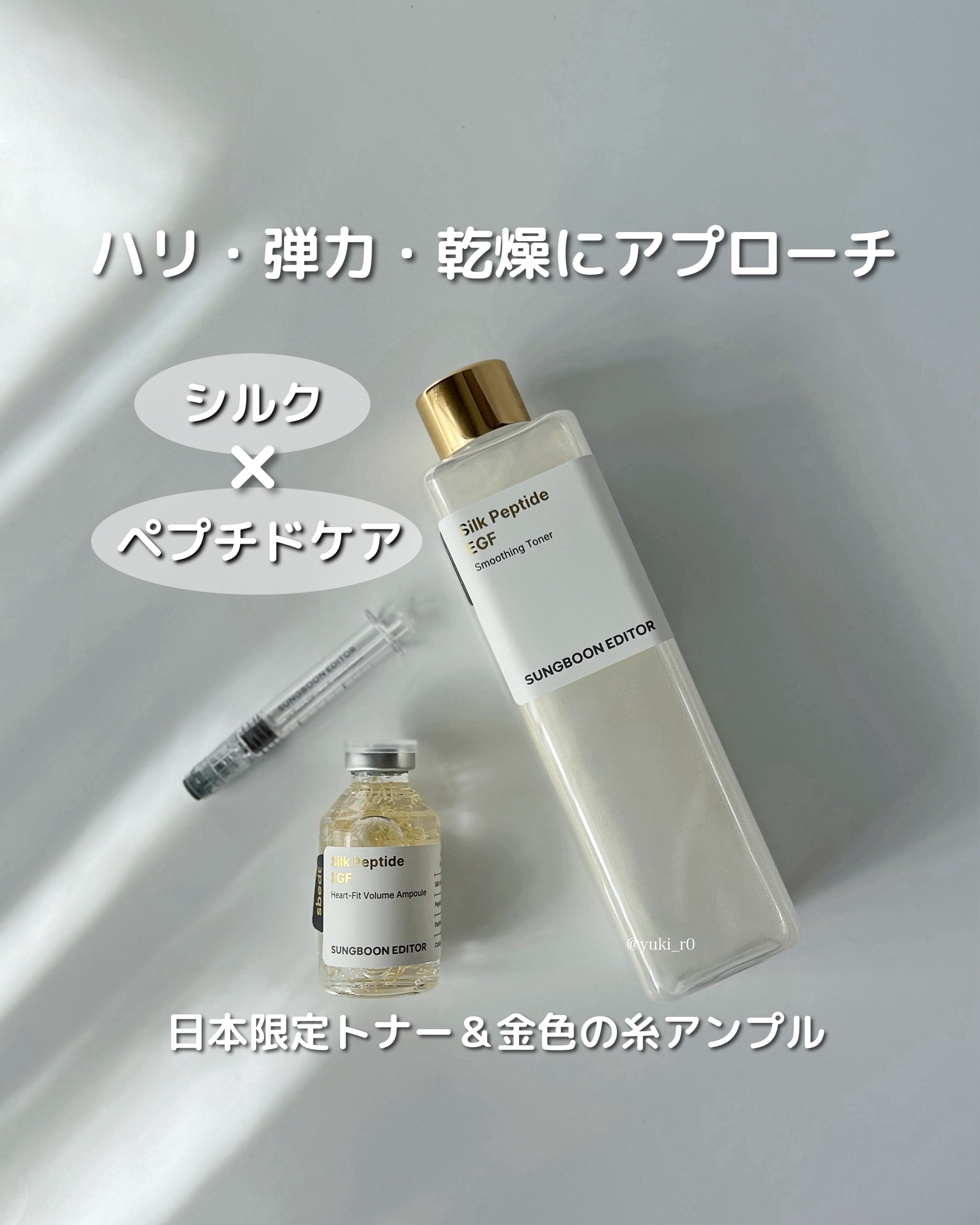 シルクペプチドインテンシブリフティングアンプル/SUNGBOON EDITOR（成分エディター）/美容液を使ったクチコミ（1枚目）