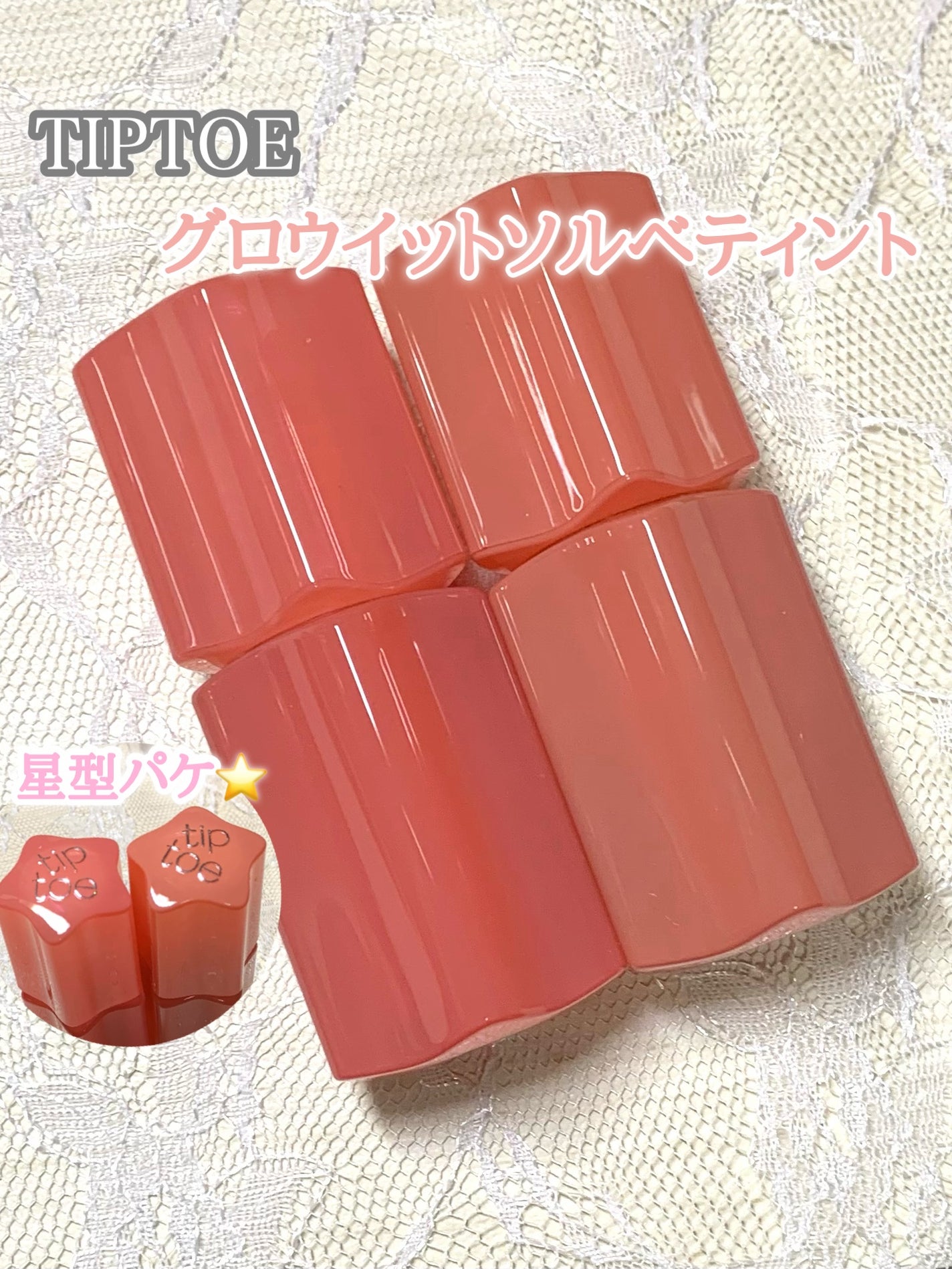 グロウイットソルベティント/tiptoe/リップティントを使ったクチコミ(1枚目)