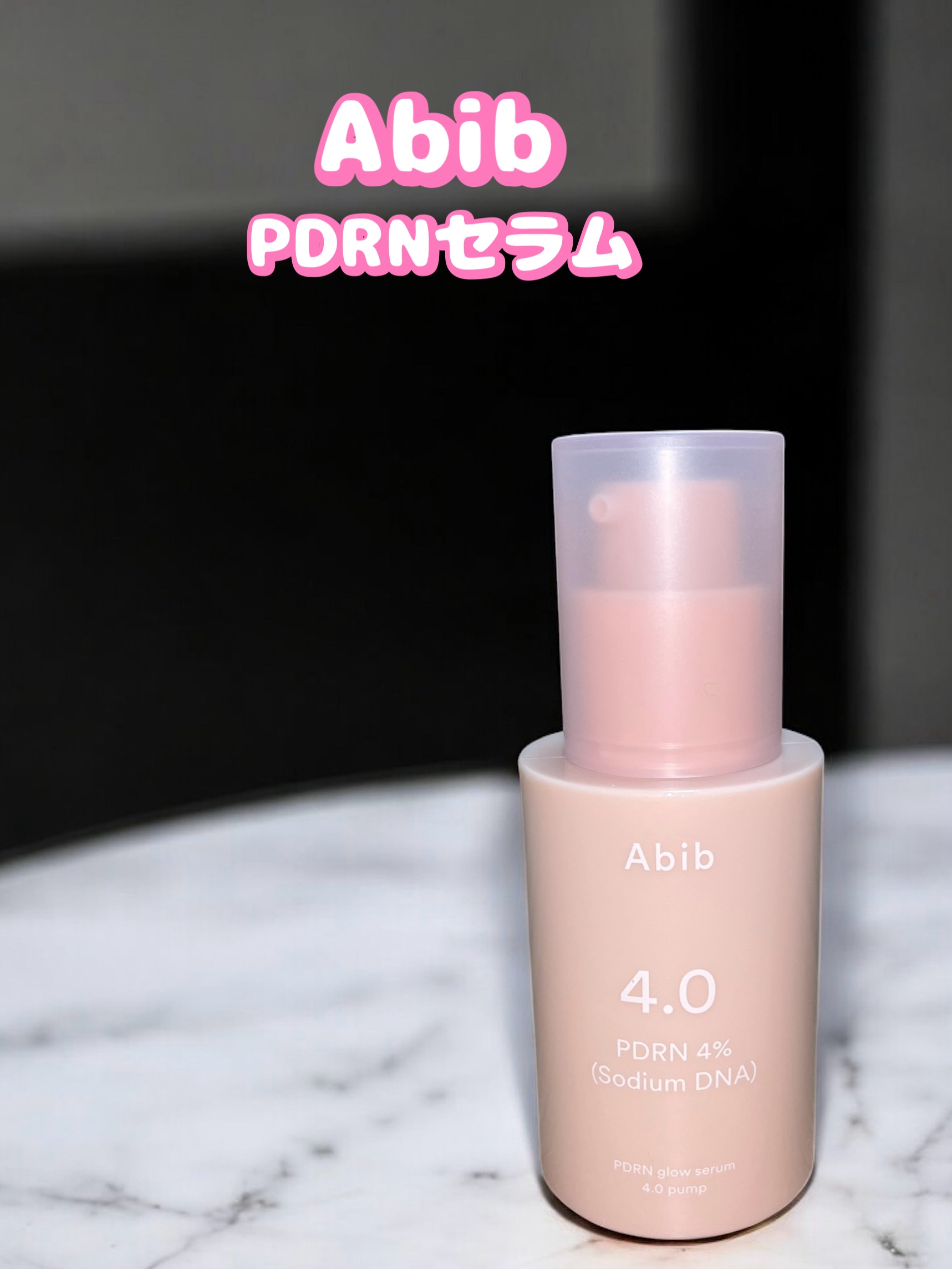 PDRNグロウセラム4.0ポンプ/Abib /美容液を使ったクチコミ（1枚目）