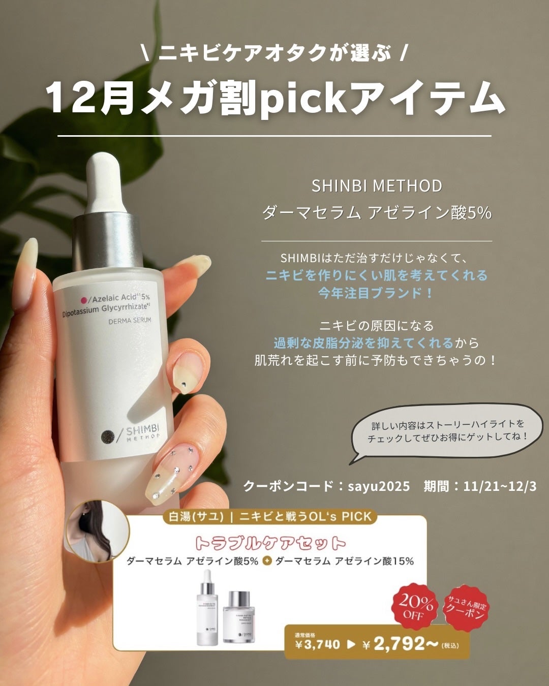 白湯(サユ) | ニキビと戦うOL🤍 on LIPS 「白湯です!今回はメガ割で絶対買ってほしい皮脂ケアアイテムを紹介..」(8枚目)