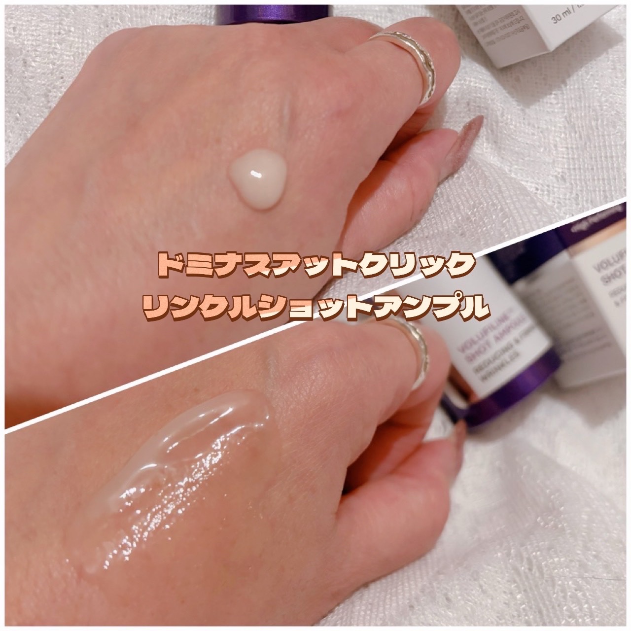 DOMINAS アットクリニックリンクルショットアンプルのクチコミ「💜 DOMINAS       NEW‼️
〜ふっくらハリ感の秘訣は濃密なリンクルショットアン.....」（3枚目）