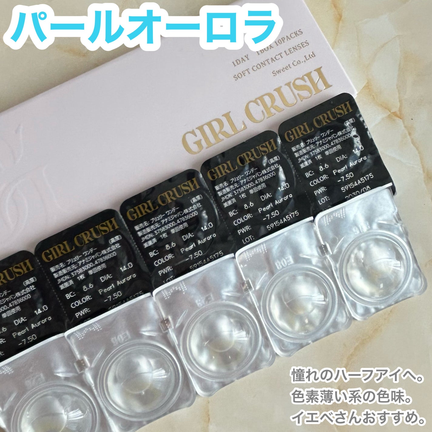 ガールクラッシュ 1day/スウィート/ワンデー(1DAY)カラコンを使ったクチコミ(6枚目)
