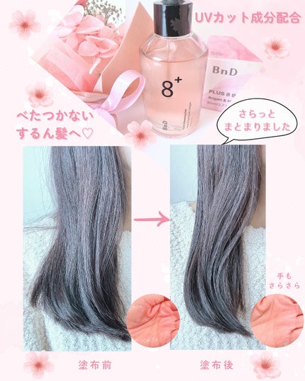 8+ブルーミングヘアオイル ナチュラルフローラルの香り/BnD/ヘアオイルを使ったクチコミ(5枚目)