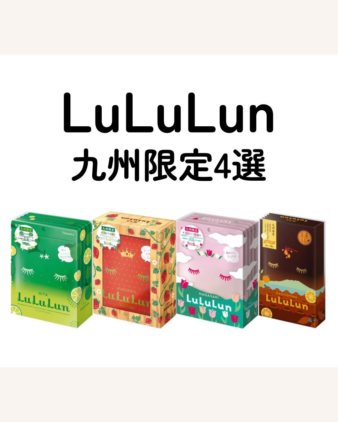 九州ルルルン(あまおうの香り)/ルルルン/シートマスク・パックを使ったクチコミ(1枚目)