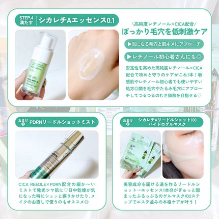 シカレチA エッセンス0.1/VT/美容液を使ったクチコミ(6枚目)