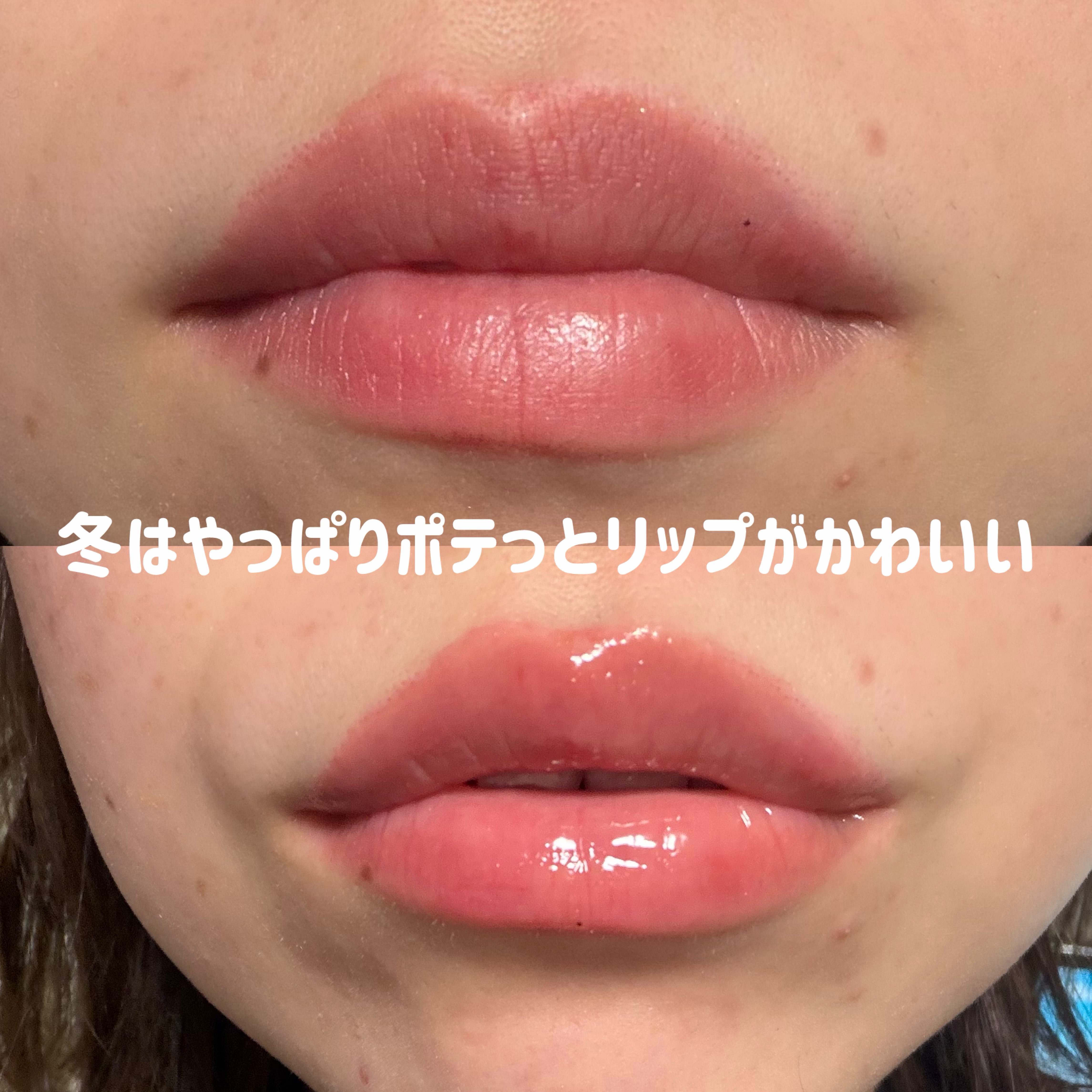 フィー 3Dボリューミンググロス A01 バニラ 30%/fwee/リップグロスを使ったクチコミ（2枚目）