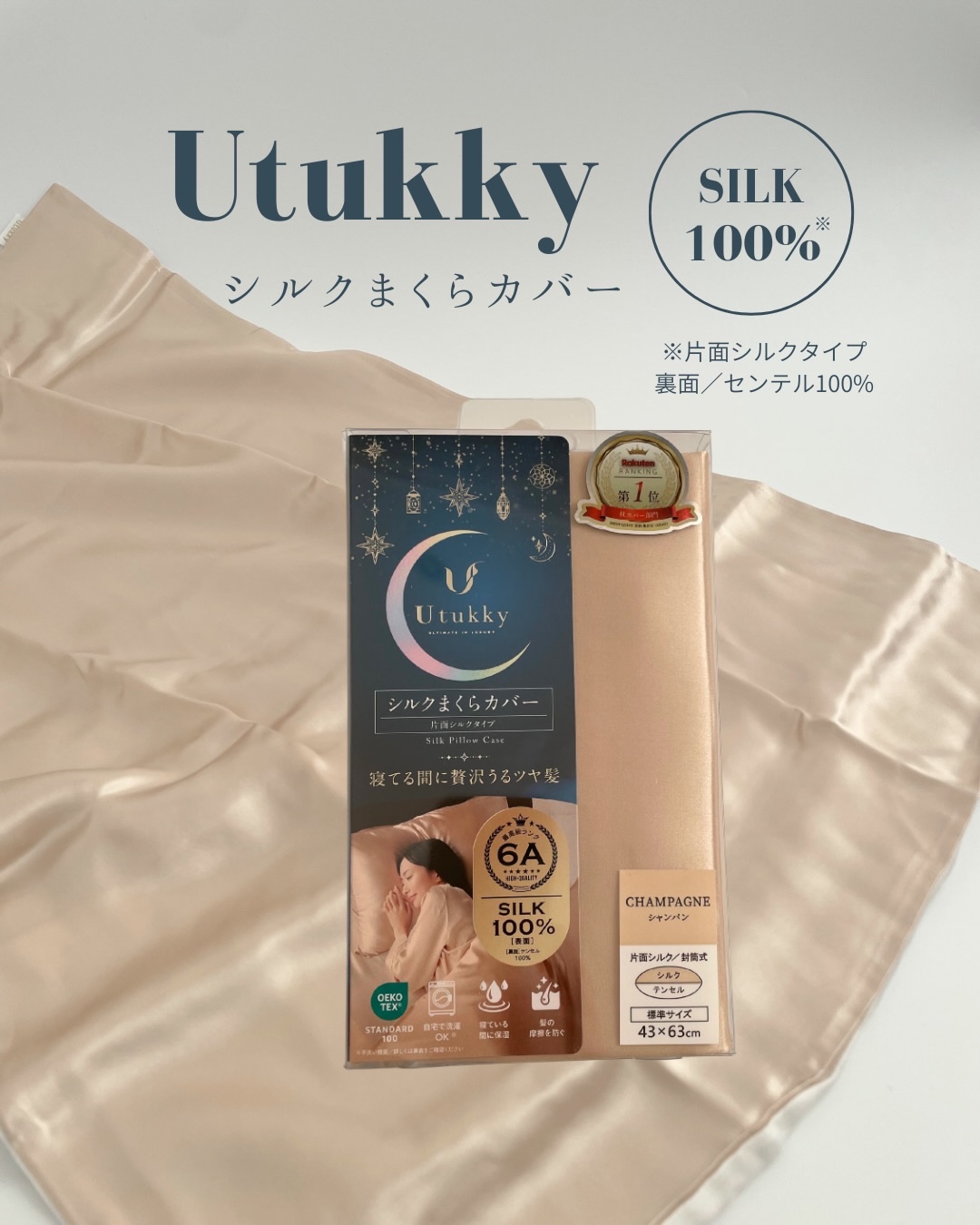 シルク枕カバー/Utukky/ヘアケアグッズを使ったクチコミ（1枚目）