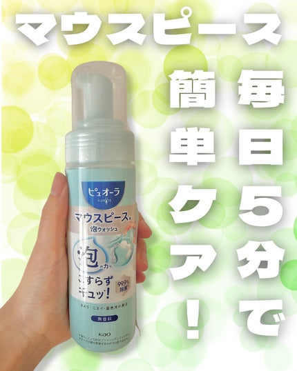 ピュオーラ マウスピース用泡ウォッシュ/ピュオーラ/その他オーラルケアを使ったクチコミ(1枚目)