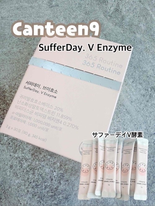サファーデイ V酵素/canteen9/ボディサプリメントを使ったクチコミ(1枚目)