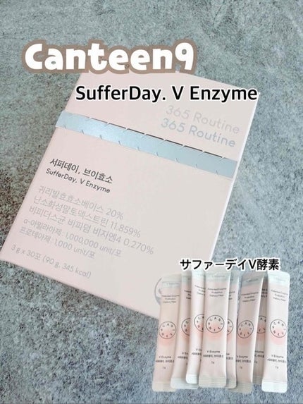 サファーデイ V酵素/canteen9/ボディサプリメントを使ったクチコミ(1枚目)