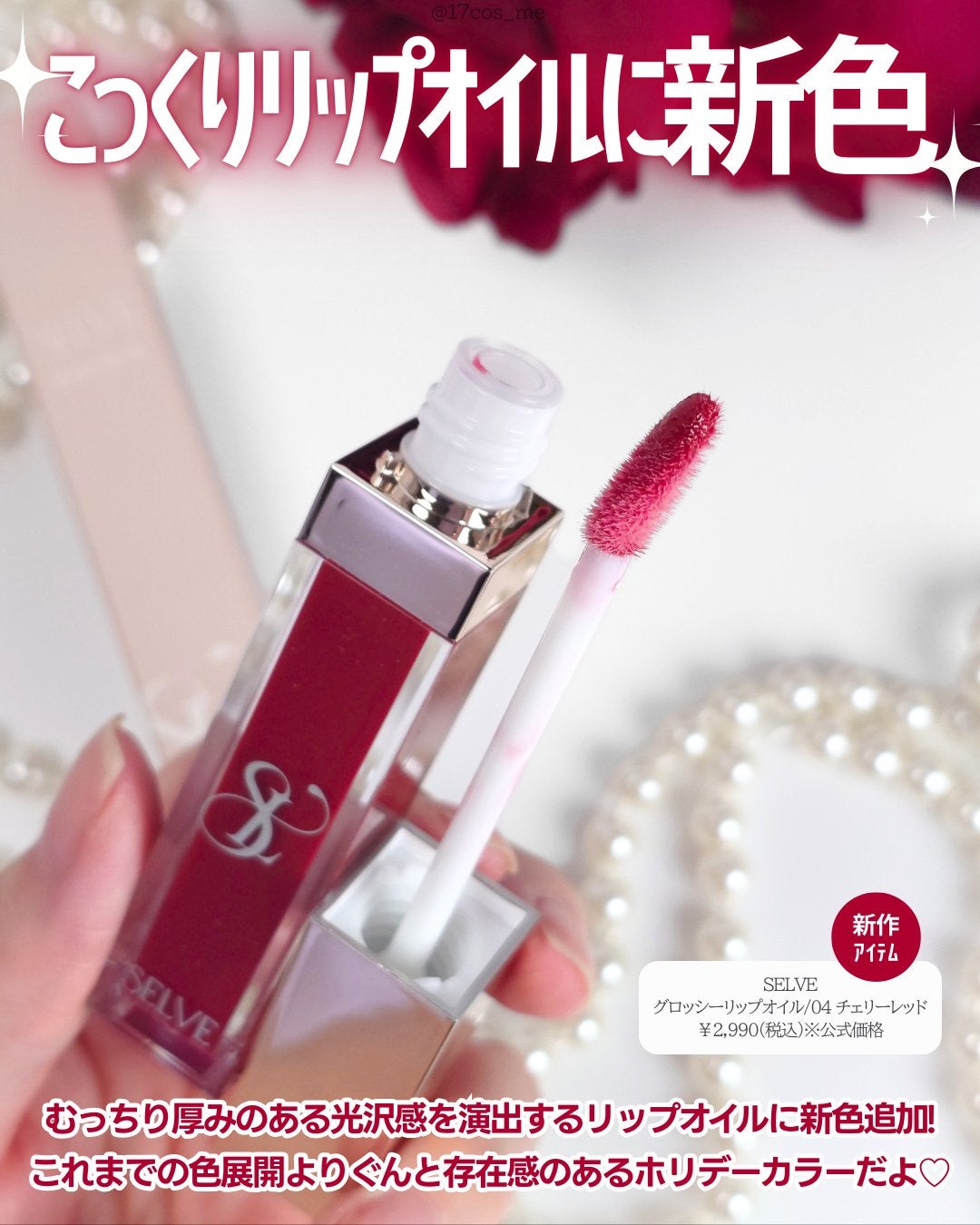 グロッシーリップオイル/SELVE/リップグロスを使ったクチコミ(2枚目)